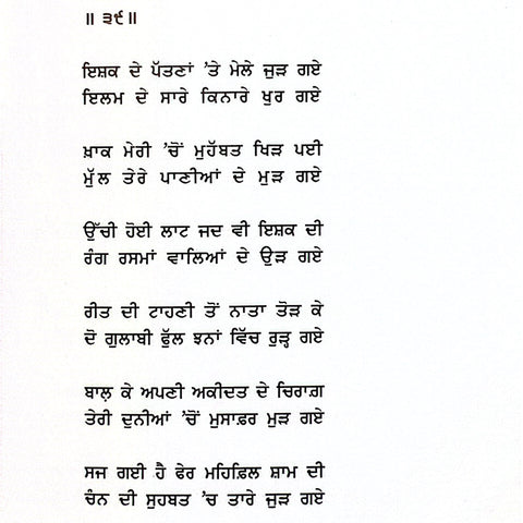 Punnian | ਪੁੰਨਿਆਂ