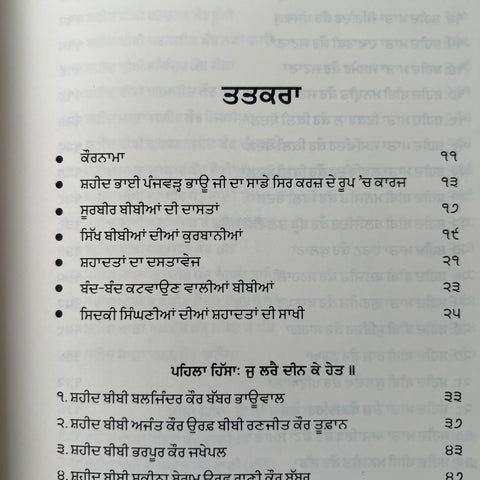 Kaurnama | ਕੌਰਨਾਮਾ