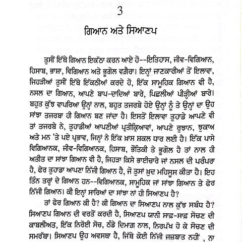 Sikheya Sanwaad | ਸਿੱਖਿਆ ਸੰਵਾਦ