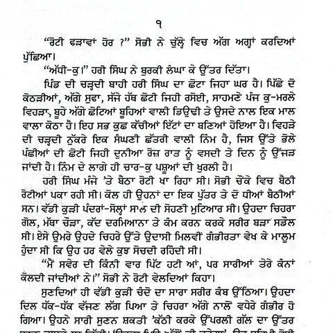 Mull Da Maas | ਮੁੱਲ ਦਾ ਮਾਸ