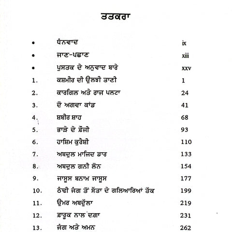 Kashmir Di Dastan | ਕਸ਼ਮੀਰ ਦੀ ਦਾਸਤਾਨ