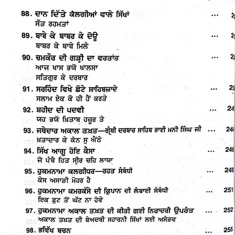 Aad Sikh Te Aadh Sakhiyan | ਆਦਿ ਸਿੱਖ ਤੇ ਆਦਿ ਸਾਖੀਆਂ