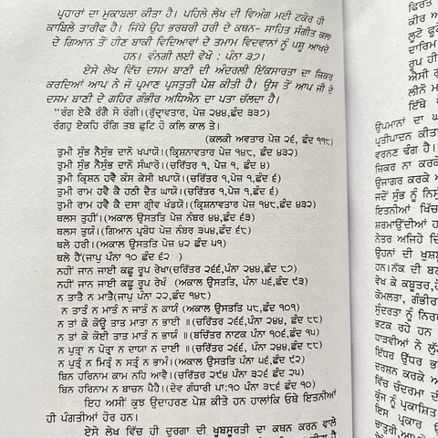 Sri Dasam Granth Sahib Te Charitropakhiyan