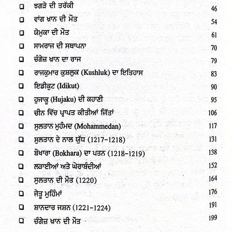 Genghiz Khan | ਚੰਗੇਜ਼ ਖਾਨ