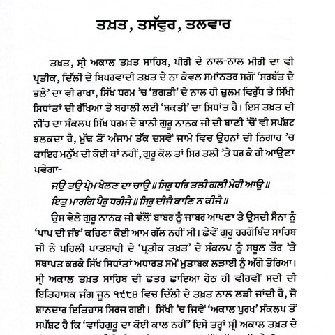 Rajghat Te Hamla | ਰਾਜਘਾਟ ‘ਤੇ ਹਮਲਾ