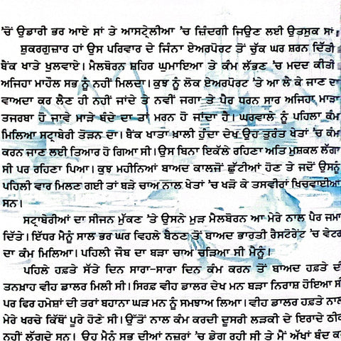 Australia Aale | ਆਸਰਟਰੇਲੀਆ ਆਲ਼ੇ