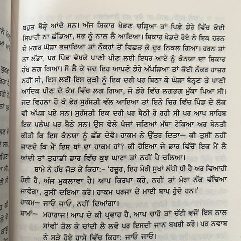 Sundri | ਸੁੰਦਰੀ