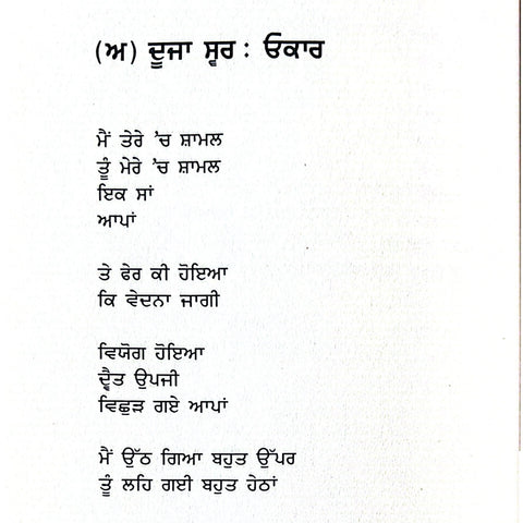 Vismaad | ਵਿਸਮਾਦੁ