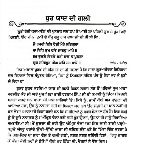 Poori Hoi Karamaat Jeewni Sri Guru Ram Dass Ji | ਪੂਰੀ ਹੋਈ ਕਰਾਮਾਤ ਜੀਵਨੀ ਸ੍ਰੀ ਗੁਰੂ ਰਾਮ ਦਾਸ ਜੀ