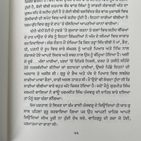 Kaurnama | ਕੌਰਨਾਮਾ