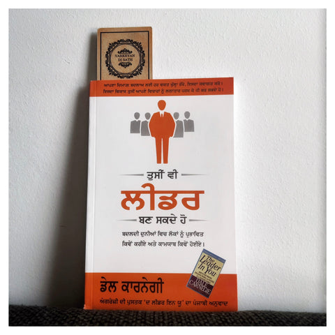 Tusi Vi Leader Ban Sakde Ho | ਤੁਸੀਂ ਵੀ ਲੀਡਰ ਬਣ ਸਕਦੇ ਹੋ