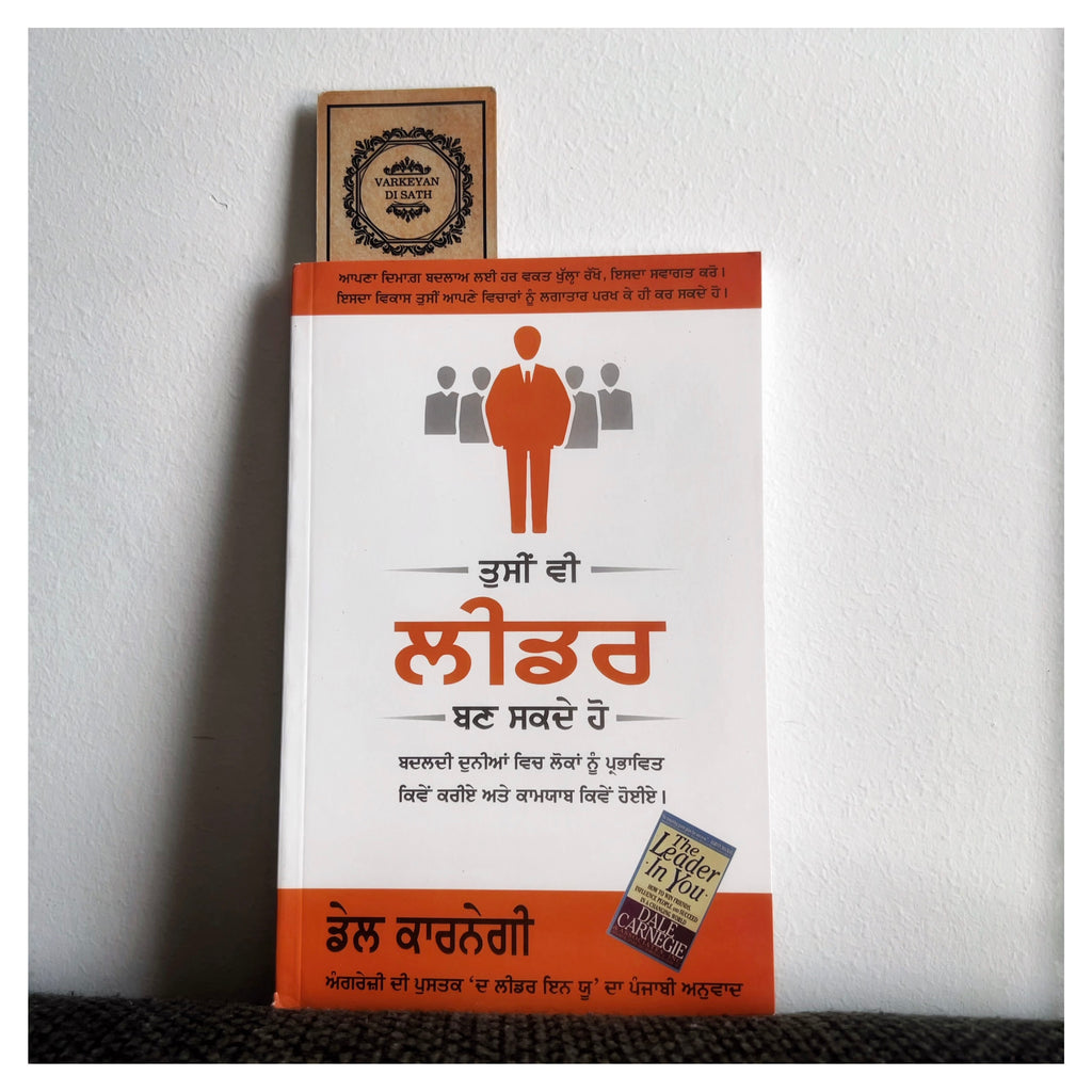 Tusi Vi Leader Ban Sakde Ho | ਤੁਸੀਂ ਵੀ ਲੀਡਰ ਬਣ ਸਕਦੇ ਹੋ