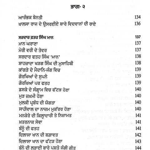 Khalsa Raaj De Usriye | ਖ਼ਾਲਸਾ ਰਾਜ ਦੇ ਉਸਰੀਏ