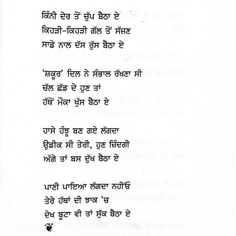 Muhabbat Wali Hadd Ae | ਮੁਹੱਬਤ ਵਾਲੀ ਹੱਦ ਏ