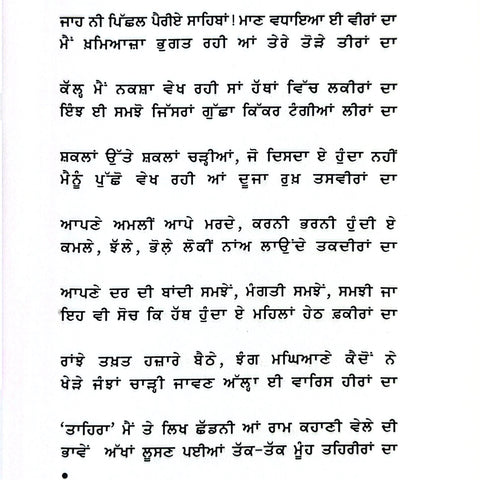 Sheesha | ਸ਼ੀਸ਼ਾ