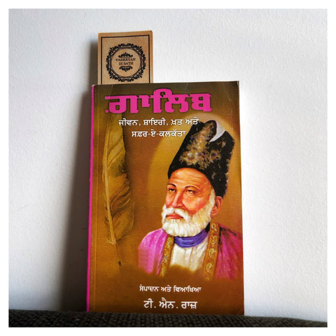 Galib Jeewan, Shayri, Khat Ate Safar-E-Calcutta | ਗ਼ਾਲਿਬ ਜੀਵਨ, ਸ਼ਾਇਰੀ, ਖ਼ਤ ਅਤੇ ਸਫ਼ਰ-ਏ-ਕਲਕੱਤਾ