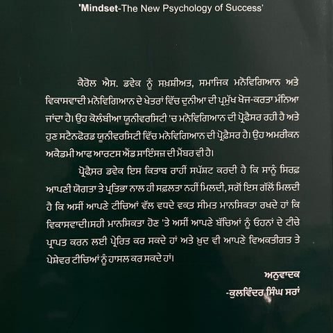 Mindset Panjabi | ਮਾਈਂਡਸੈੱਟ ਪੰਜਾਬੀ