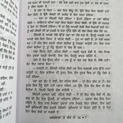 Khabarnama Te Chakk No 36 | ਖ਼ਬਰਨਾਮਾ ਤੇ ਚੱਕ ਨੰ ੩੬