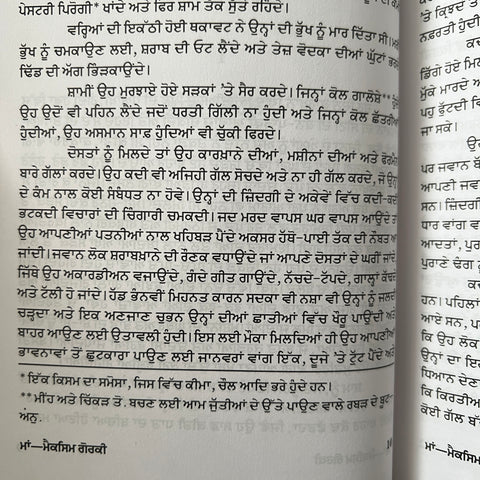 Maa | ਮਾਂ