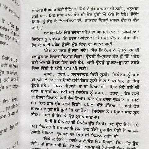 Dabolia | ਡਬੋਲ਼ੀਆ