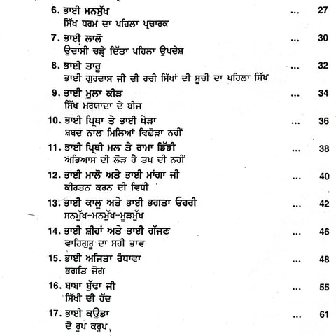 Aad Sikh Te Aadh Sakhiyan | ਆਦਿ ਸਿੱਖ ਤੇ ਆਦਿ ਸਾਖੀਆਂ