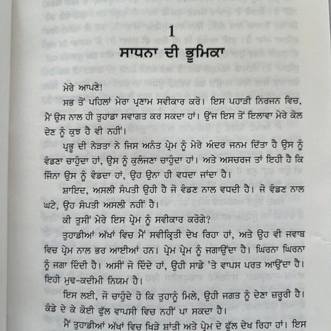 Saadhna Path | ਸਾਧਨਾ ਪਥ