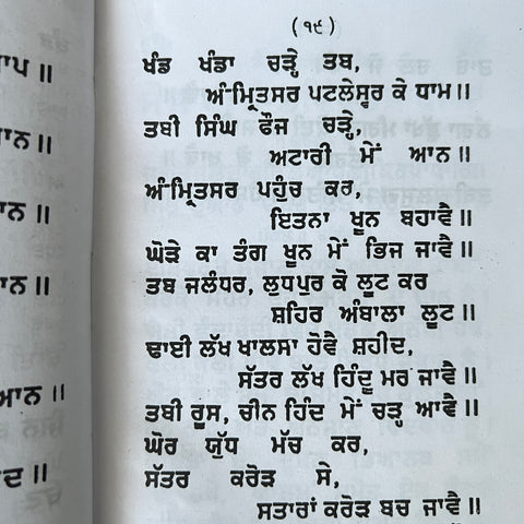 Sau Sakhi | ਸੋ ਸਾਖੀ