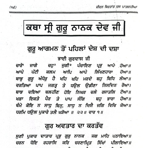 Sooraj Parkash | ਸੂਰਜ ਪ੍ਰਕਾਸ਼