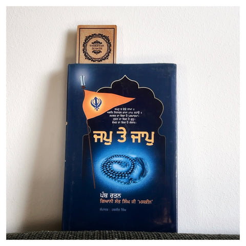 Jap Te Jaap | ਜਪੁ ਤੇ ਜਾਪੁ