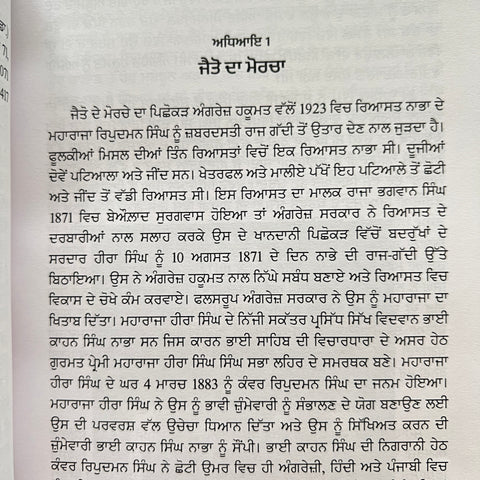 Jaito Da Morcha | ਜੈਤੋ ਦਾ ਮੋਰਚਾ