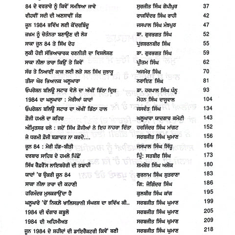 1984 Hindustani Kehar | 1984 ਹਿੰਦੁਸਤਾਨੀ ਕਹਿਰ