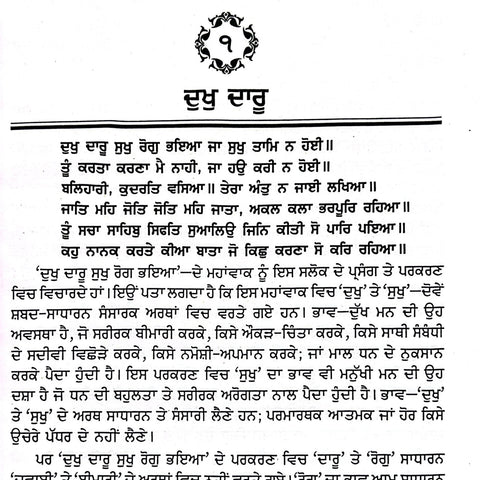 Sikh Dharam De Rahas Te Ramaz | ਸਿੱਖ ਧਰਮ ਦੇ ਰਹਿਸ ਤੇ ੲਮਜ਼