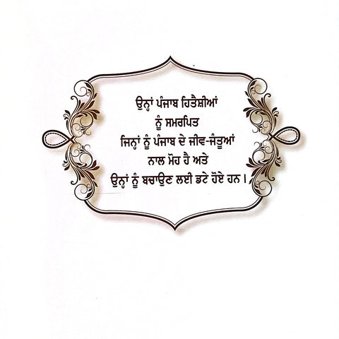 Sri Guru Granth Sahib Vich Jeev Jantuan Da Zikar | ਸ੍ਰੀ ਗੁਰੂ ਗ੍ਰੰਥ ਸਾਹਿਬ ਵਿੱਚ ਜੀਵ-ਜੰਤੂਆਂ ਦਾ ਜ਼ਿਕਰ