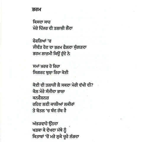 Ingat | ਇੰਗਤ