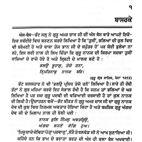 Parbat Mairan Jeewani Sri Guru Amar Dass Ji | ਪਰਬਤ ਮੇਰਾਣੁ ਜੀਵਨੀ ਸ੍ਰੀ ਗੁਰੂ ਅਮਰਦਾਸ ਜੀ