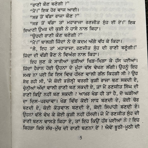 Maharani Jindan | ਮਹਾਰਾਣੀ ਜਿੰਦਾਂ