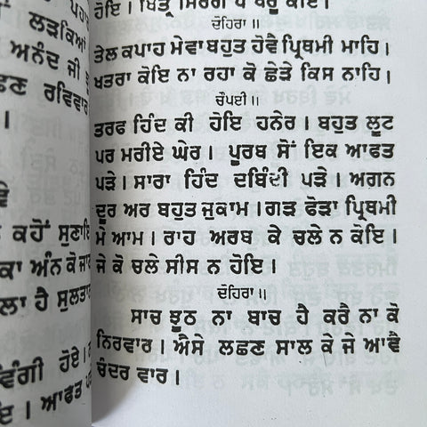 Sau Sakhi | ਸੋ ਸਾਖੀ