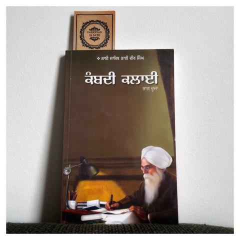 Kambdi Kalai-2 | ਕੰਬਦੀ ਕਲਾਈ-੨