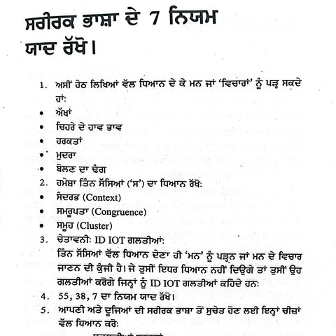 Body Language | ਬਾਡੀ ਲੈਂਗੂਏਜ