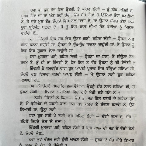 Khabarnama Te Chakk No 36 | ਖ਼ਬਰਨਾਮਾ ਤੇ ਚੱਕ ਨੰ ੩੬