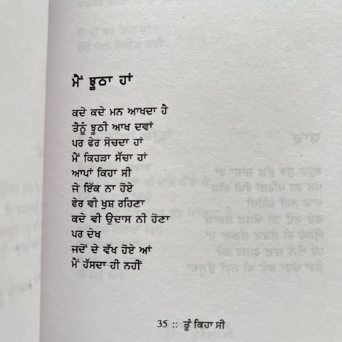 Tu Keha Si | ਤੂੰ ਕਿਹਾ ਸੀ