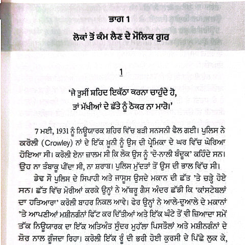 How To Win Friends And Influence People | ਹਾਊ ਟੂ ਵਿਨ ਫਰੈਂਡਸ ਐਂਡ ਇੰਫਲੂਐੰਸ ਪੀਪਲ