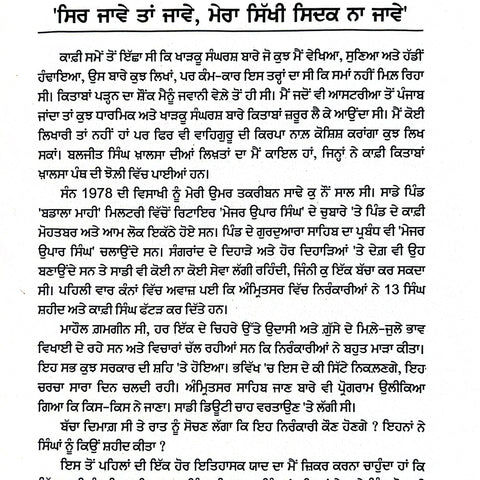 Haddin Handaya Akhin Vekhya Kanni Sunya Kharku Sangarsh | ਹੱਡੀ ਹੰਢਾਇਆ ਅੱਖੀਂ ਵੇਖਿਆ ਕੰਨੀਂ ਸੁਣਿਆ ਖਾੜਕੂ ਸੰਘਰਸ਼