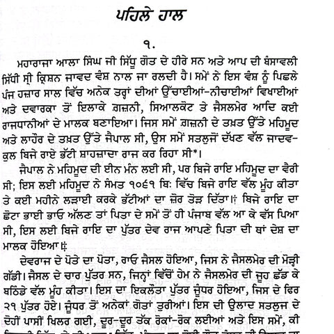 Baba Aala Singh | ਬਾਬਾ ਆਲਾ ਸਿੰਘ