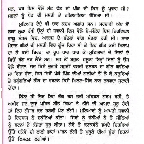 Khoon De Sohilay | ਖ਼ੂਨ ਦੇ ਸੋਹਿਲੇ