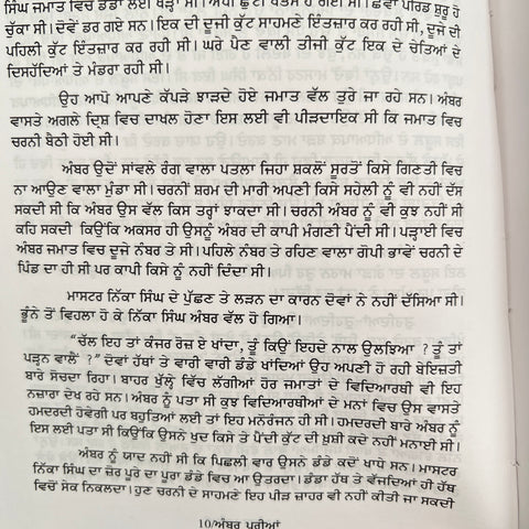 Ambar Pariyan | ਅੰਬਰ ਪਰੀਆਂ