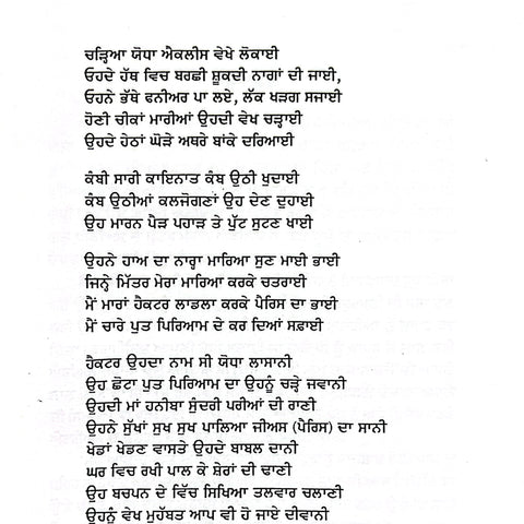 Iliad | ਇਲੀਅਡ