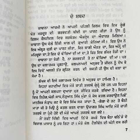 Mirchaan Wala Saadh | ਮਿਰਚਾਂ ਵਾਲਾ ਸਾਧ