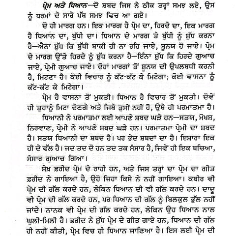 Akath Kahani Prem Ki Fareed Bani | ਅਕੱਥ ਕਹਾਣੀ ਪ੍ਰੇਮ ਕੀ ਫਰੀਦ ਬਾਣੀ