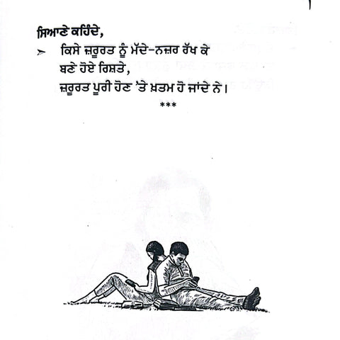 Syaane Kehnde Ne-2 | ਸਿਆਣੇ ਕਹਿੰਦੇ ਨੇ-2